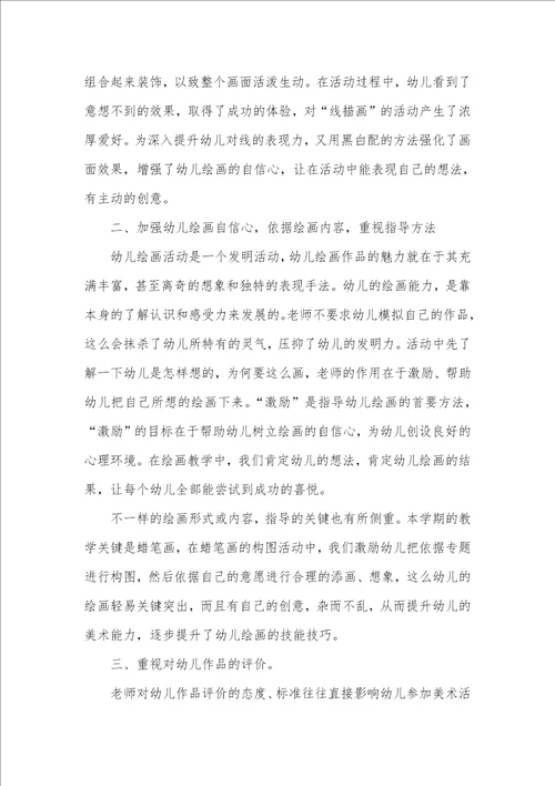 2021年幼儿园美术特色学校工作总结