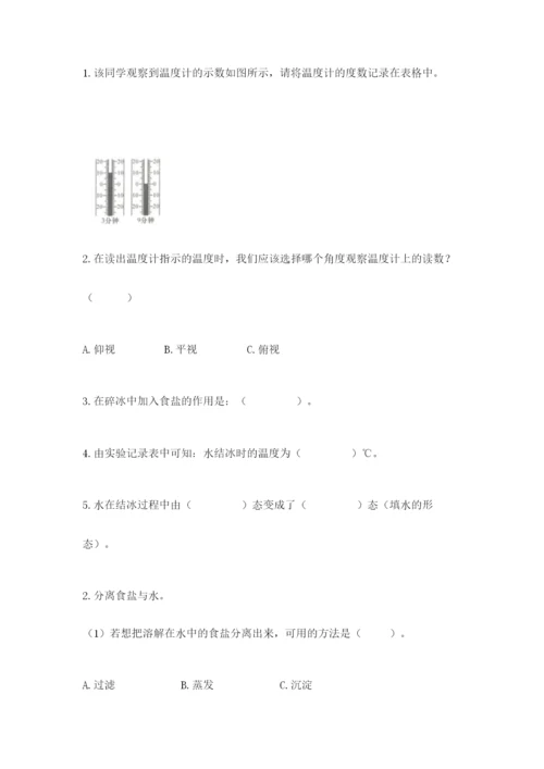 教科版小学三年级上册科学期末测试卷带答案（满分必刷）.docx