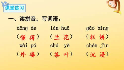 3 桂花雨   课件