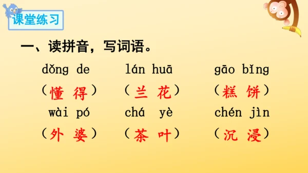 3 桂花雨   课件