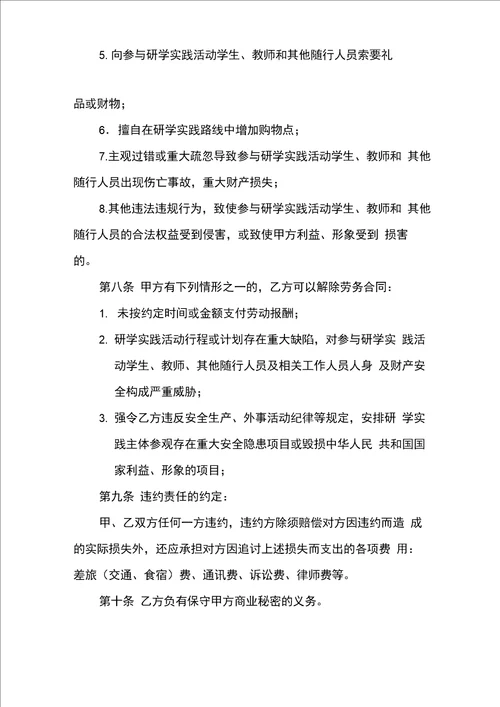 研学实践指导教师兼职劳务合同