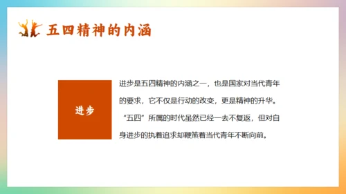 五四精神青年节团课通用PPT模板