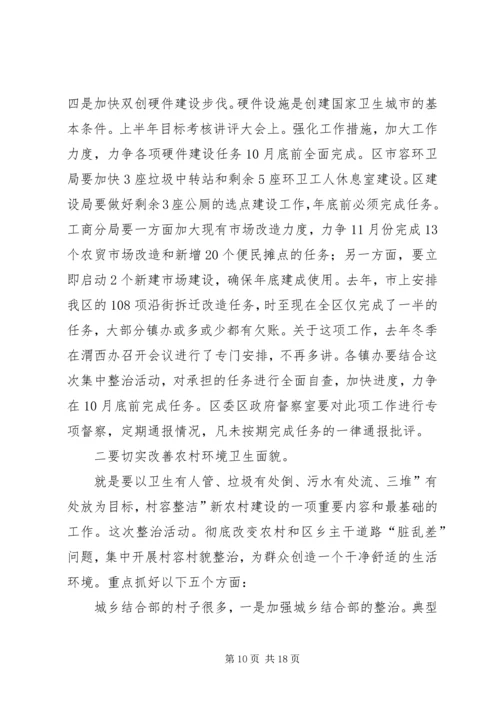 区长在卫生整顿动员会发言.docx