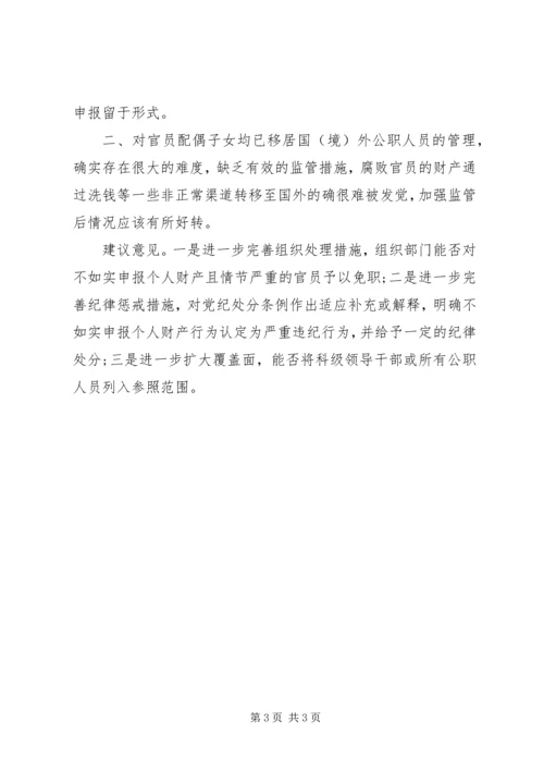 十七届四中全会精神心得讨论发言稿 (2).docx