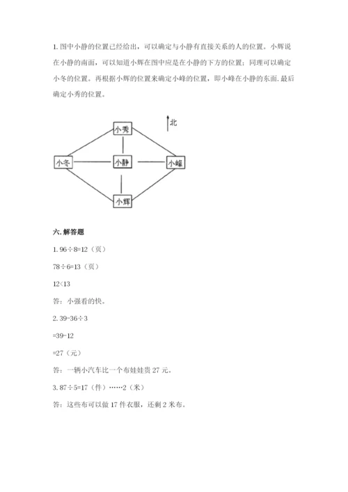 人教版三年级下册数学期中测试卷带解析答案.docx