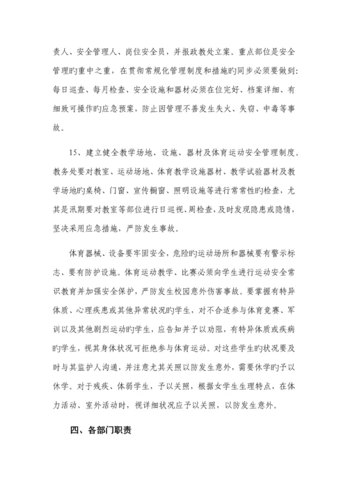 学校安全工作实施方案.docx