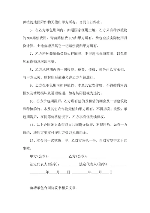 简易鱼塘承包合同协议书共7页