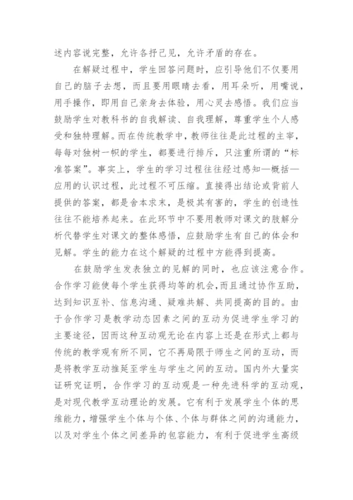 探究学习模式的尝试的论文.docx