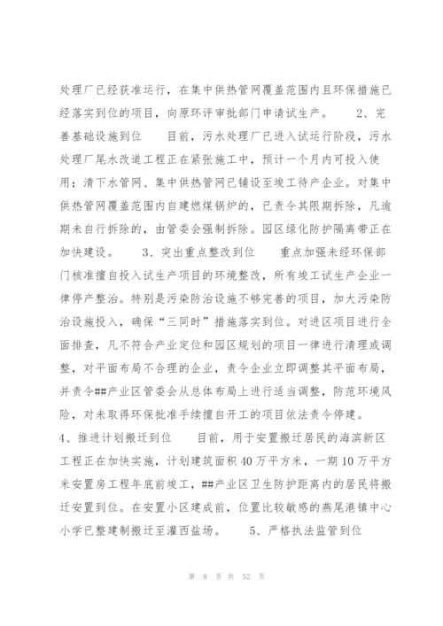 巡察整改工作组织落实情况报告范文(通用7篇).docx