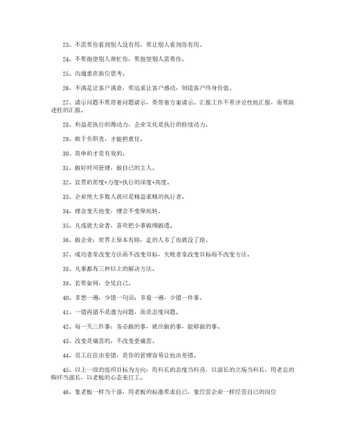 什么是执行力经典阅读完整版