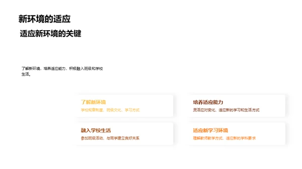 初一挑战与成长