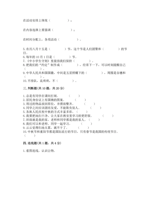 二年级上册道德与法治 期中测试卷审定版.docx