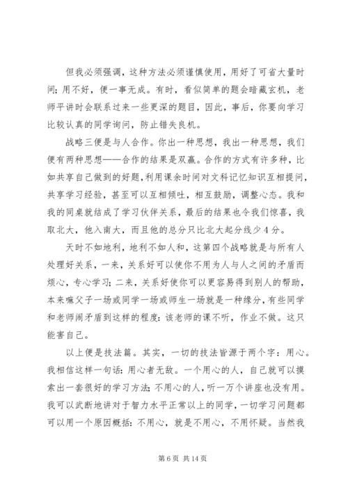 北大学子报告会演讲稿 (3).docx