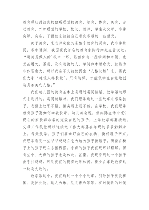 教师读书笔记摘抄《新教育之梦》.docx