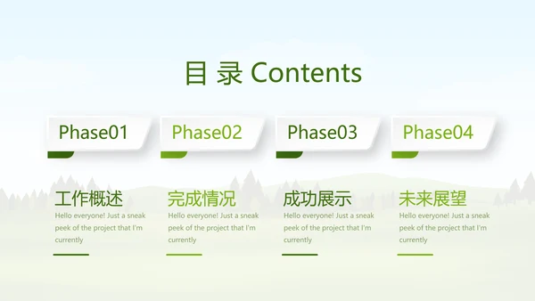 绿色有机蔬菜动态PPT