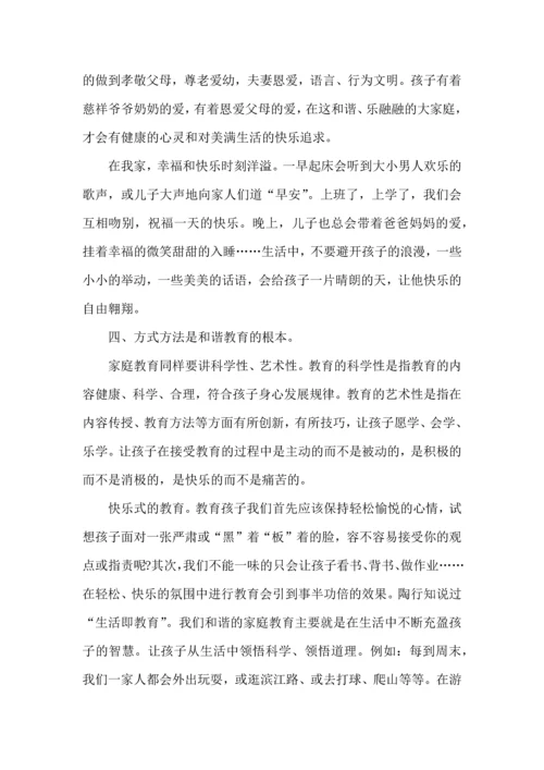 有关家庭教育心得体会锦集9篇.docx