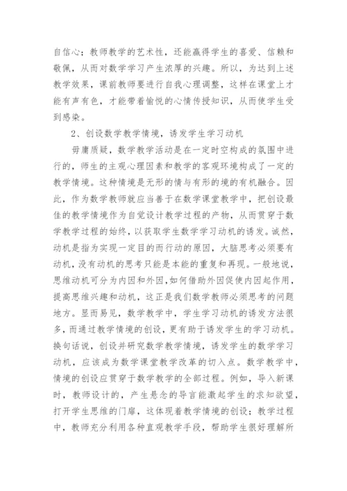 与课程改革相匹配的数学教学新设想教育论文.docx