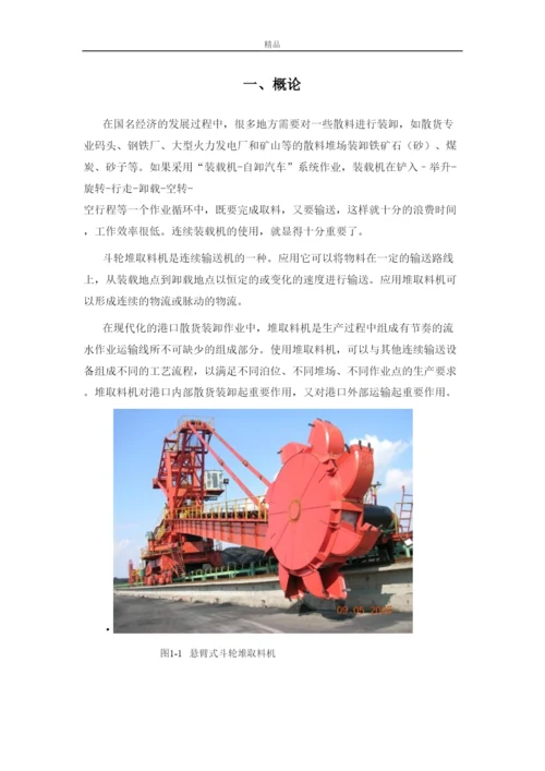 【精编】悬臂式斗轮堆取料机的取料机构的设计（毕业论文doc）.docx