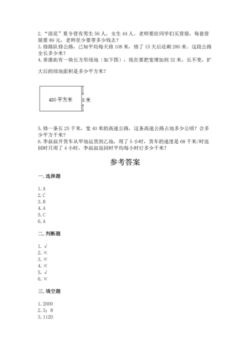 苏教版四年级下册数学第三单元 三位数乘两位数 测试卷及完整答案（考点梳理）.docx