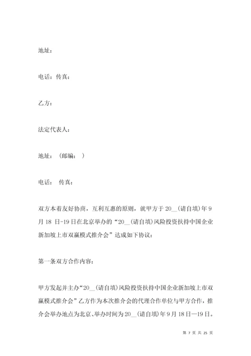 投资合作协议书范本（版）.docx