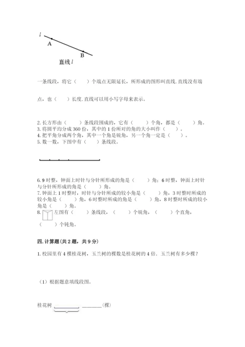 西师大版四年级上册数学第三单元 角 测试卷带答案（轻巧夺冠）.docx