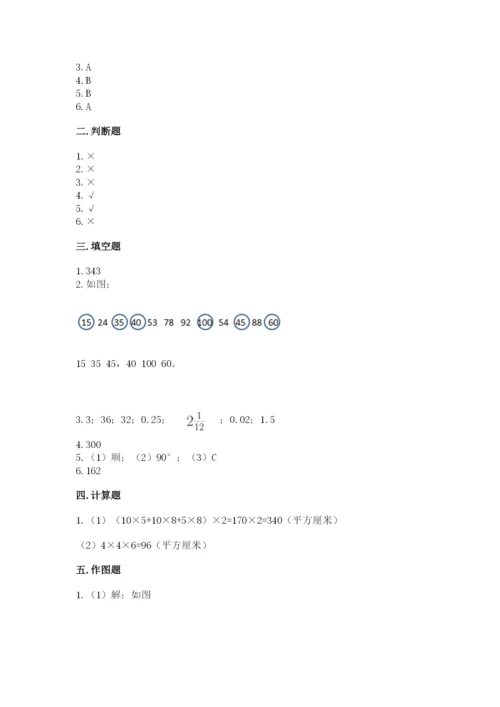 人教版数学五年级下册期末测试卷精品【典型题】.docx