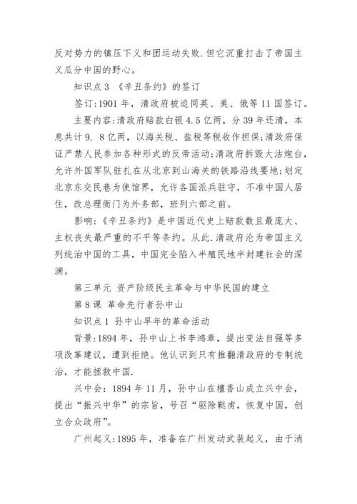 初二历史上册复习提纲_初二历史上册知识点.docx