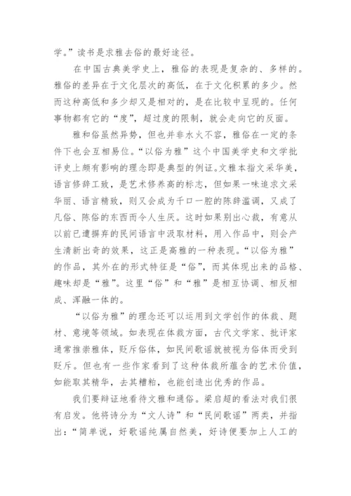 论文雅阅读答案.docx