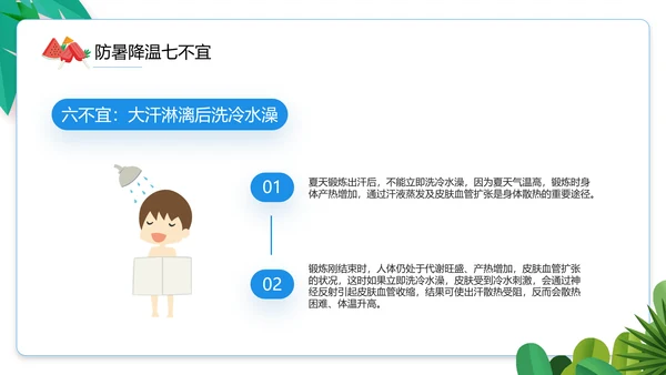 夏季防暑降温小知识通用PPT模板