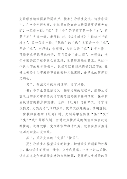 让语文之美滋润心灵论文.docx