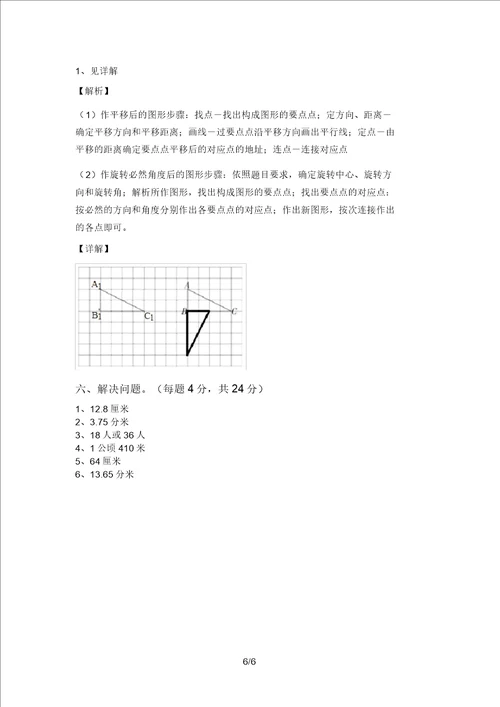 新部编版五年级数学上册期中达标试卷及答案