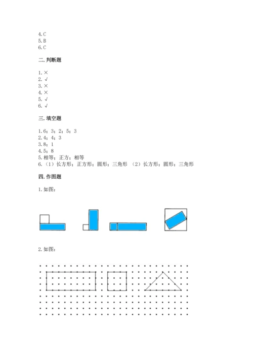 人教版一年级下册数学第一单元 认识图形（二）测试卷（夺冠系列）.docx