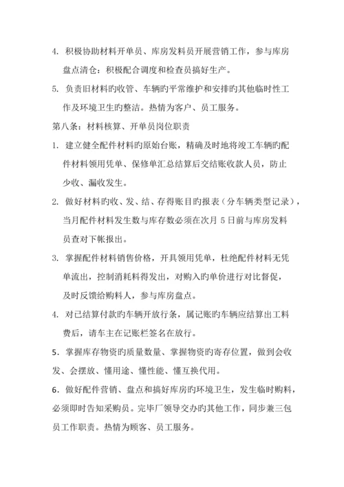 小型修理厂规则制度.docx