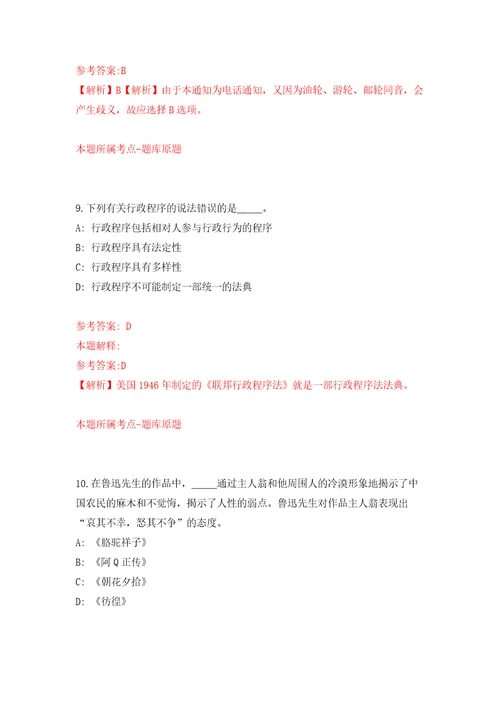 山东滨州高新技术产业开发区招考聘用工作人员2人模拟训练卷第6次