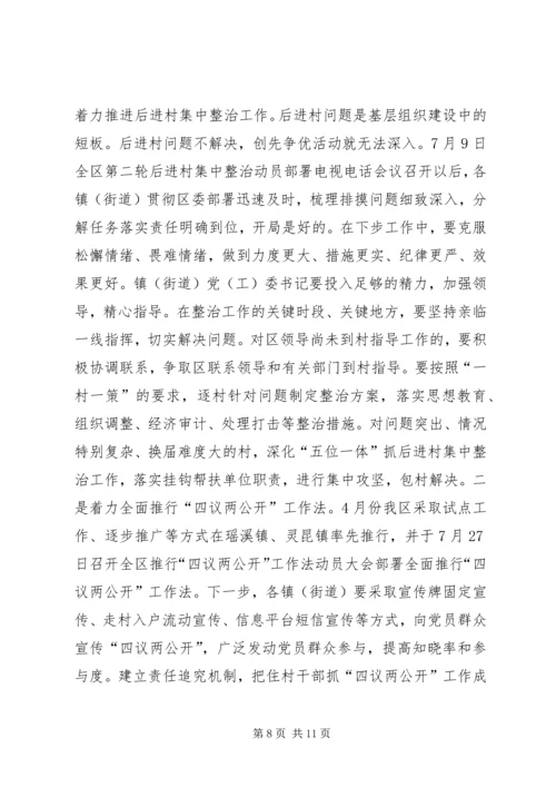 在全县共青团组织深入开展创先争优活动现场推进会上的讲话 (4).docx