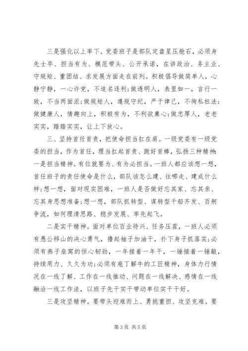 对加强新组建党委班子建设的几点思考.docx