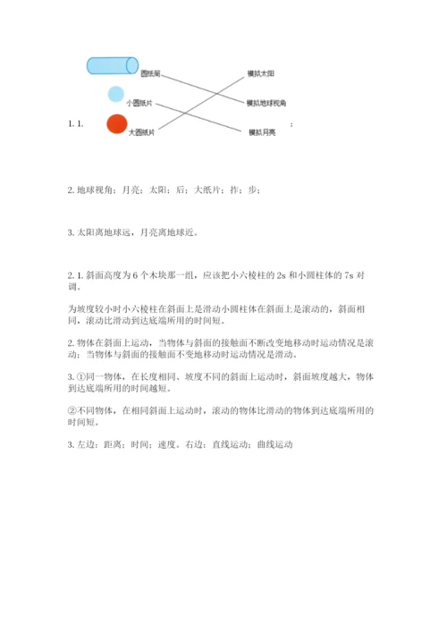 教科版三年级下册科学期末测试卷精品附答案.docx