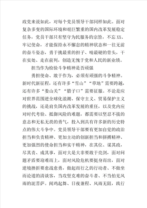 主题教育学习心得以担当作为践行初心使命