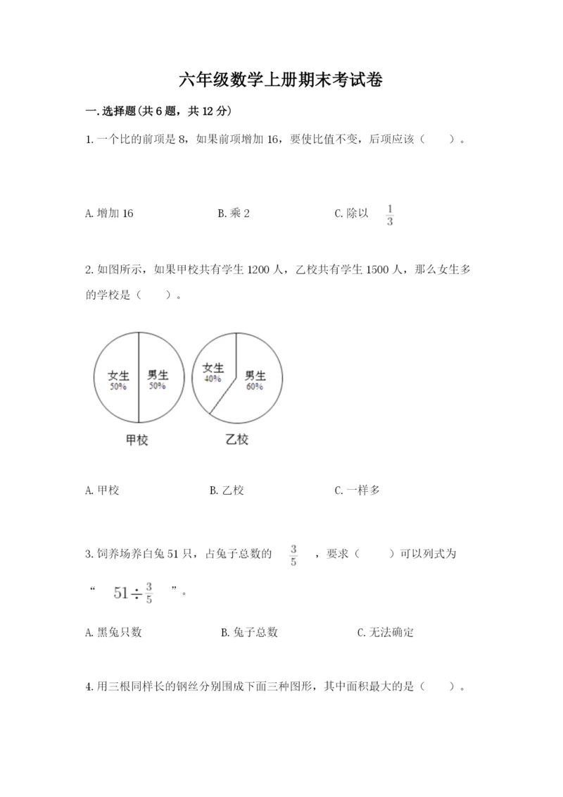 六年级数学上册期末考试卷a4版打印.docx