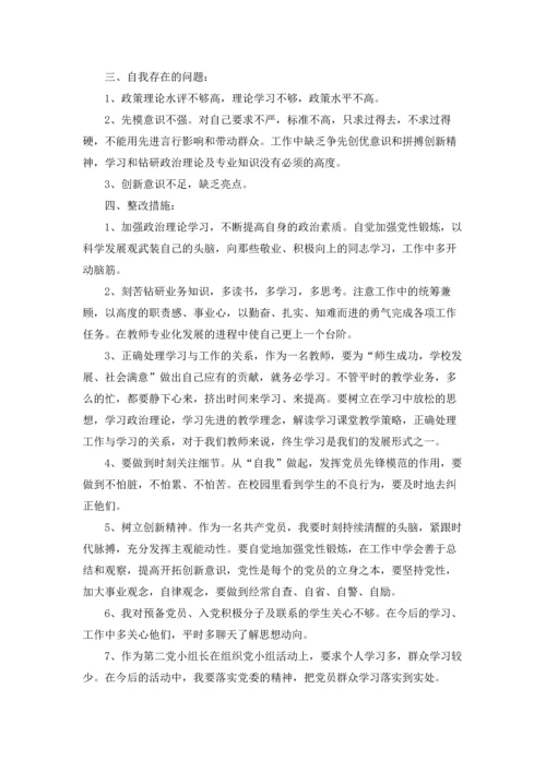 党员的批评自我批评发言稿1000字5篇.docx