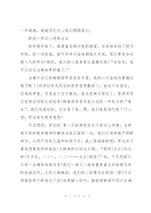 新初一军训心得体会范本十篇.docx