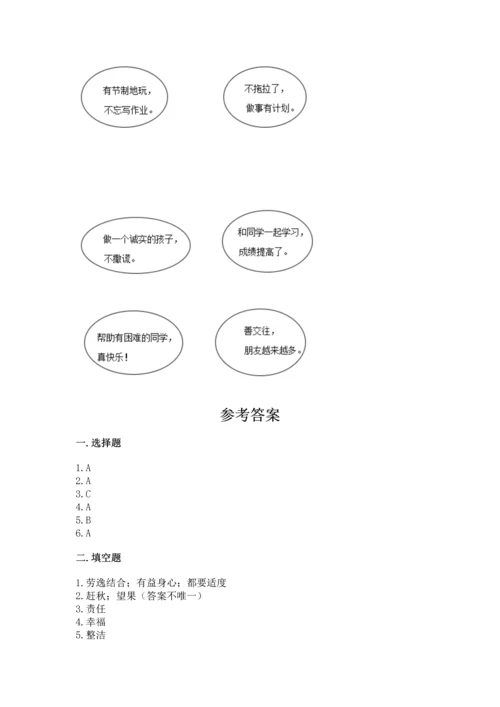 部编版二年级上册道德与法治期中测试卷含答案下载.docx