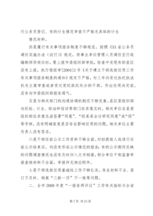 全市组织工作会议精神传达_1.docx