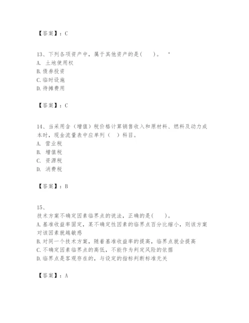 2024年一级建造师之一建建设工程经济题库【实用】.docx