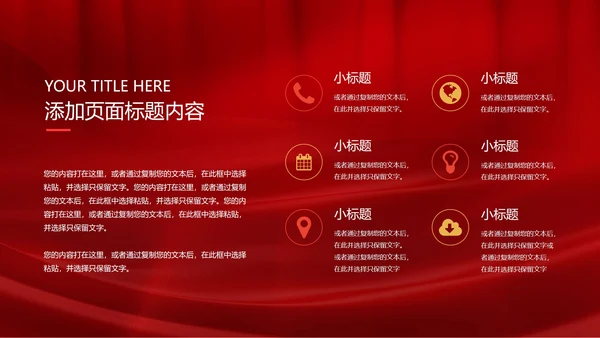 红色大气线条工作表彰大会PPT模板