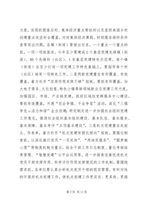 县委书记XX年组织工作会议讲话稿 (3).docx