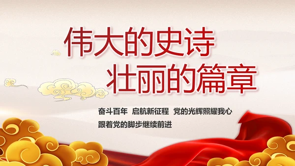 学史增信承担使命党史学习教育PPT