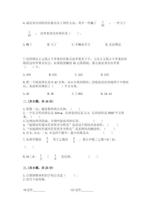 成都外国语学校小升初数学试卷附完整答案（典优）.docx