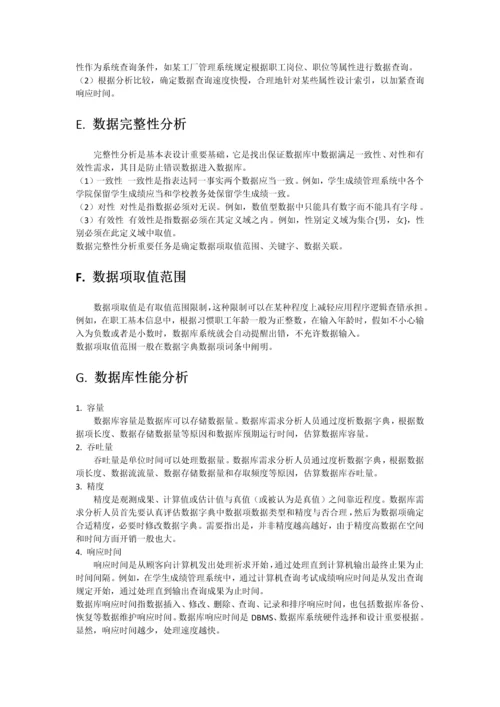 数据库原型设计需求分析报告.docx