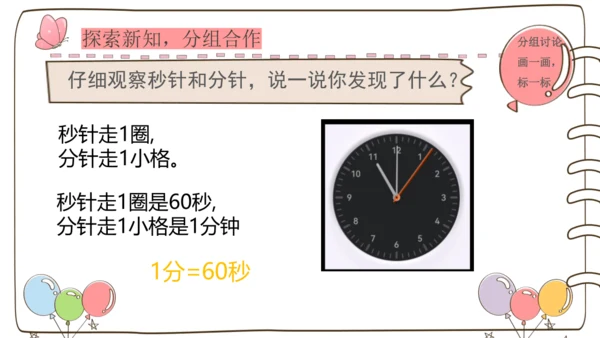 秒的认识（课件）(共26张PPT)2024-2025学年三年级上册数学人教版